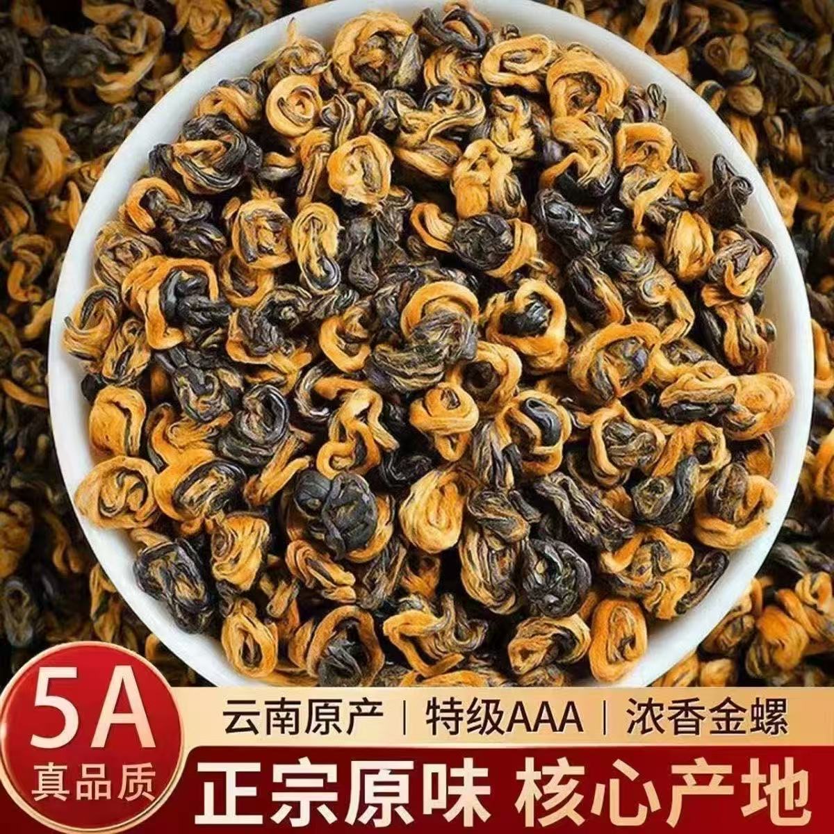 滇红金螺红茶2025年新茶中国云南凤庆高山蜜香型薯香茶叶正宗袋装