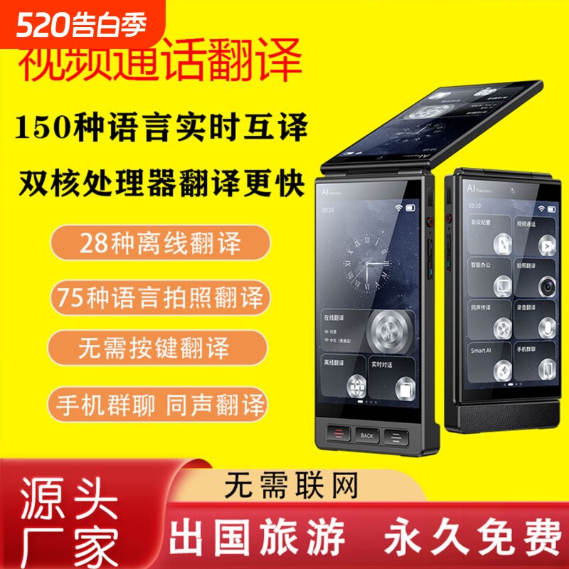 科大【官方正品】翻译机多国语言同声翻译器离线传译实时对话英语学习