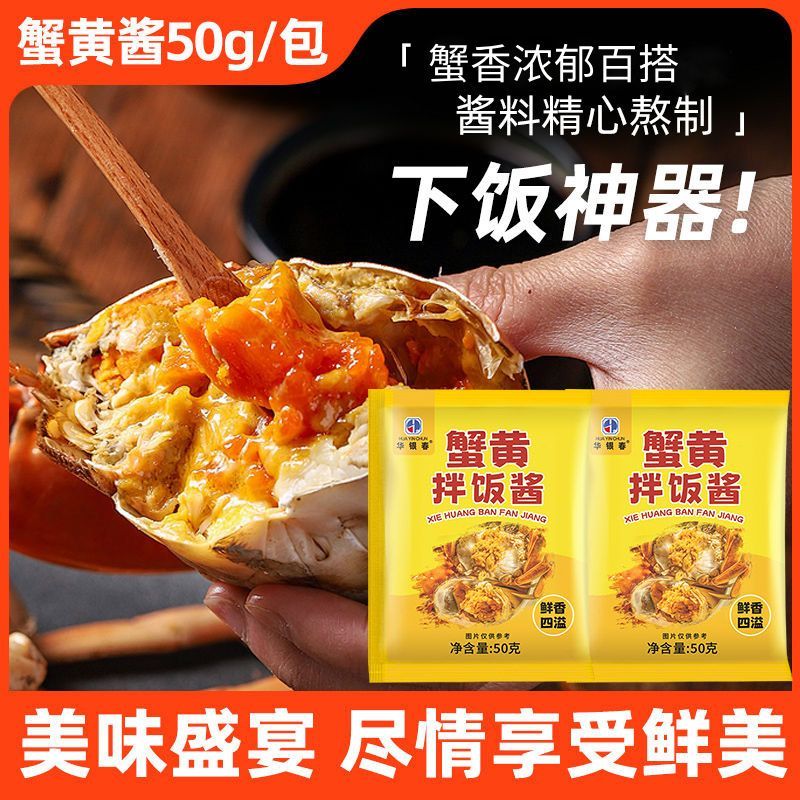 正宗蟹黄酱专用拌面酱包海鲜拌饭