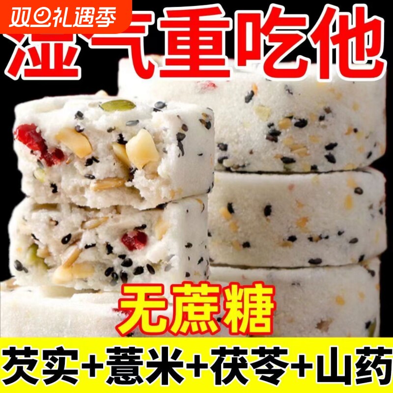 红枣山药八珍糕坚果茯苓芡实糕官方旗舰店正品糕点早零食解馋代餐