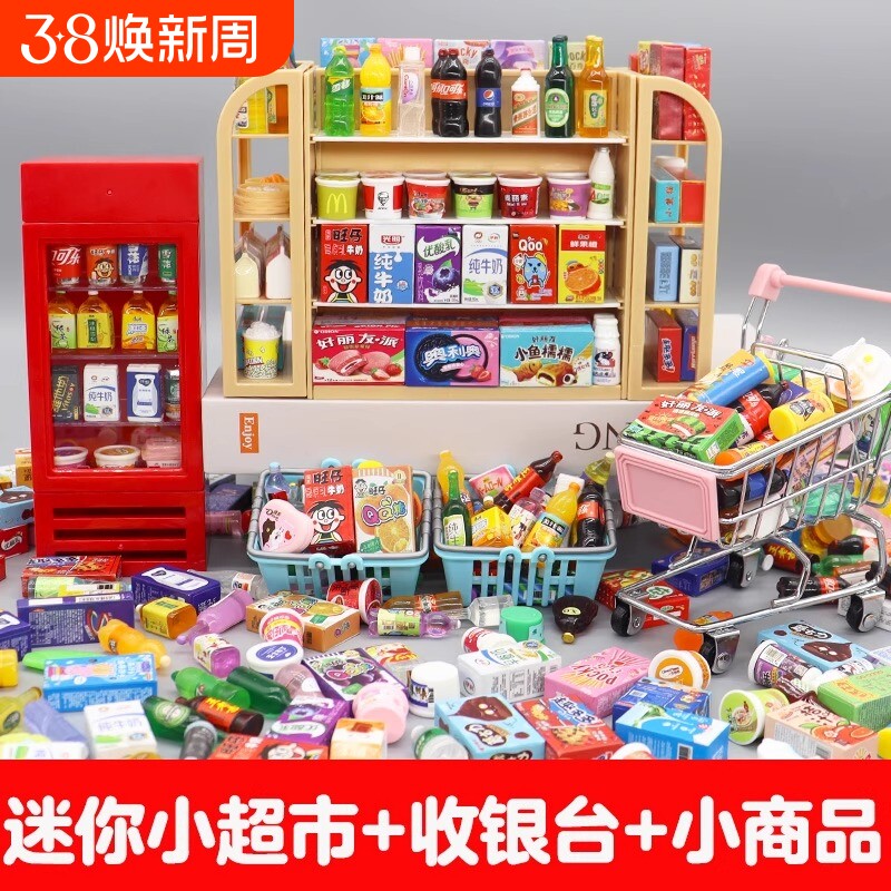 迷你小超市儿童小货架饮料食玩零食小物品仿真过家家玩具礼物冰箱