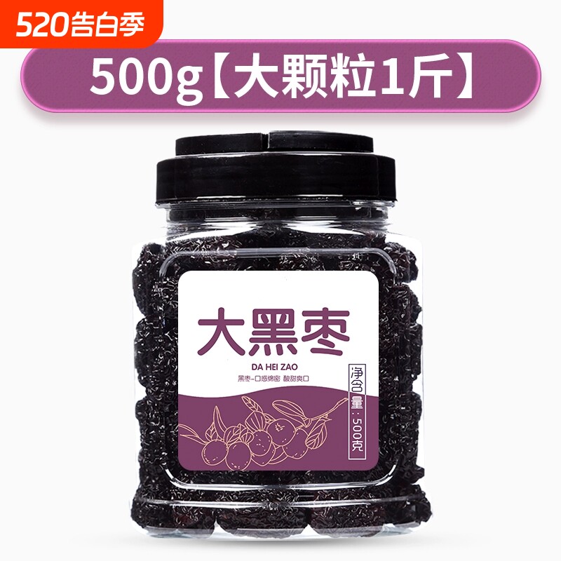 新疆特级紫晶黑枣头茬大黑枣乌枣滋补美容泡酒零食煲汤大颗酸甜