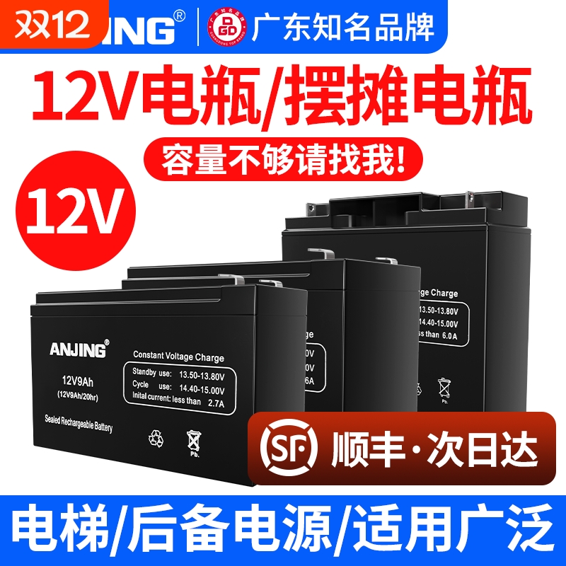 安警12V童车UPS免维护后备电源