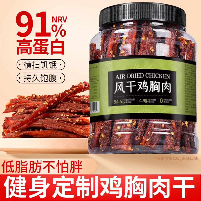 风干鸡肉干鸡胸肉条手撕高蛋白低脂肪耐嚼健身扛饿追剧解馋零食品