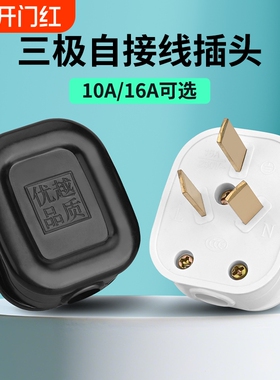白色黑色10A三扁脚插头16a10a三极插头 三眼插头三角插头电源插头