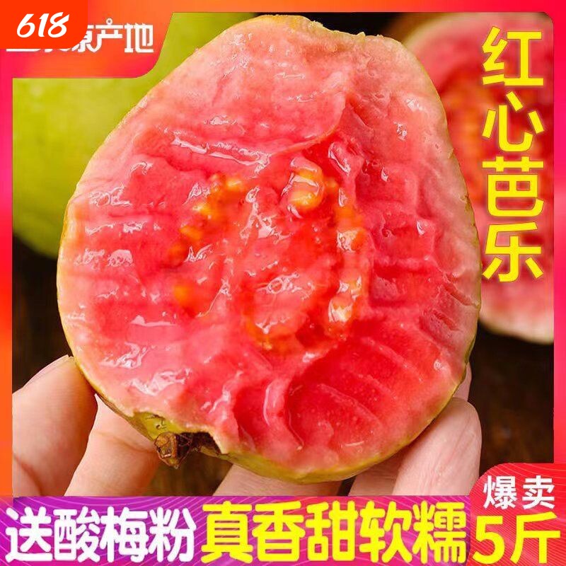 【软糯香甜】正宗红心奶油番石榴新鲜水果香软芭乐软糯鸡屎减脂果