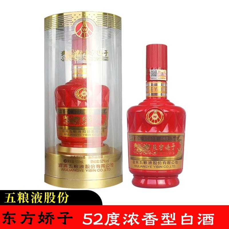 五粮液股份东方娇子52度500ml/瓶浓香型白酒自饮送礼宴请节假日