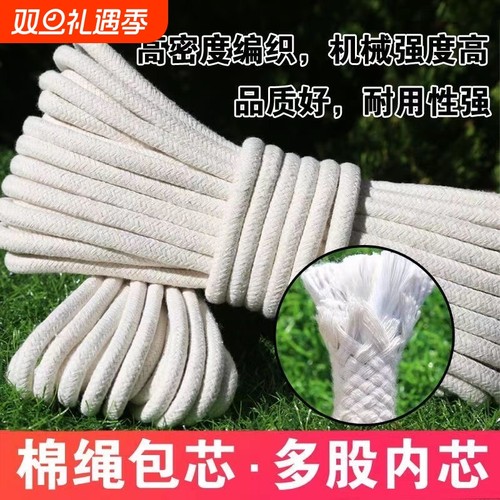 [手工diy]包芯棉绳加粗装饰绳拉绳捆绑绳包装绳晾衣绳吸水棉绳