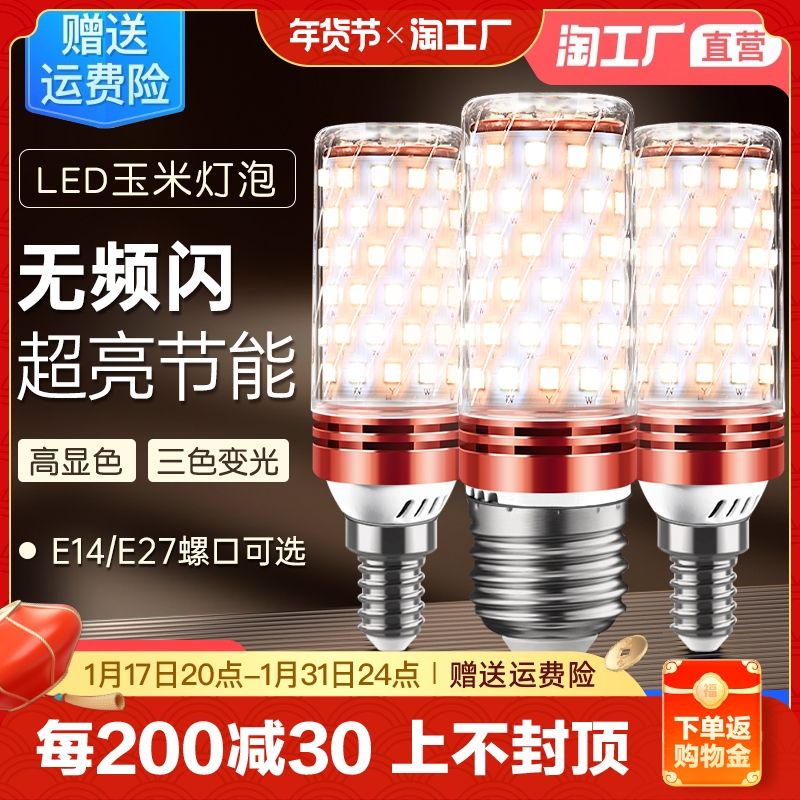 led灯泡e14小螺口e27螺纹家用蜡烛吊灯光源玉米灯节能螺旋照明