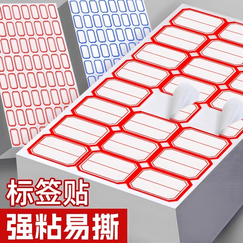 不干胶标签贴纸手写可粘贴自粘性标签贴口取纸办公分类便签贴标记索引防水可爱姓名贴空白商品标价格贴纸记号