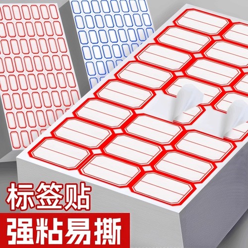 不干胶标签贴纸手写可粘贴自粘性标签贴口取纸办公分类便签贴标记索引防水可爱姓名贴空白商品标价格贴纸记号