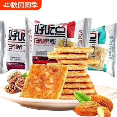 达利园好吃点饼干香脆核桃杏仁腰果休闲零食小吃下午茶薄脆酥脆