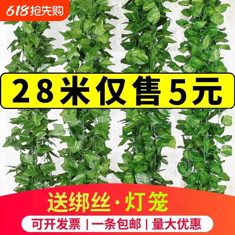 吊顶绿萝叶假花藤条葡萄树叶仿真管道装饰藤蔓塑料绿植物遮挡造景