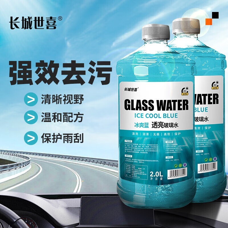 2L*2瓶装长城世喜汽车透亮玻璃水养护防冻多规格