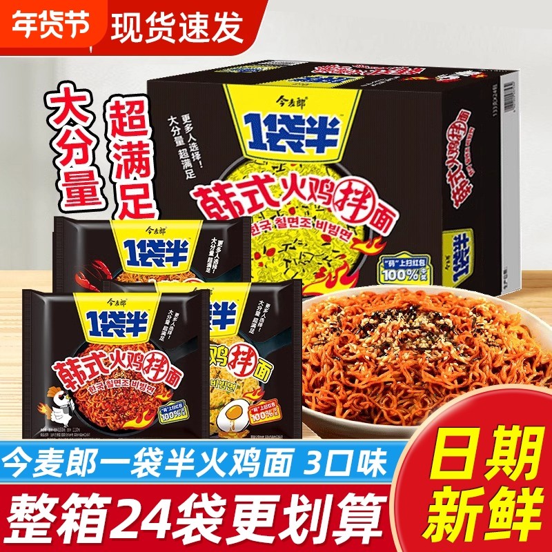 今麦郎咸蛋黄干拌面速食大分量整箱方便面小龙虾韩式火鸡面泡面