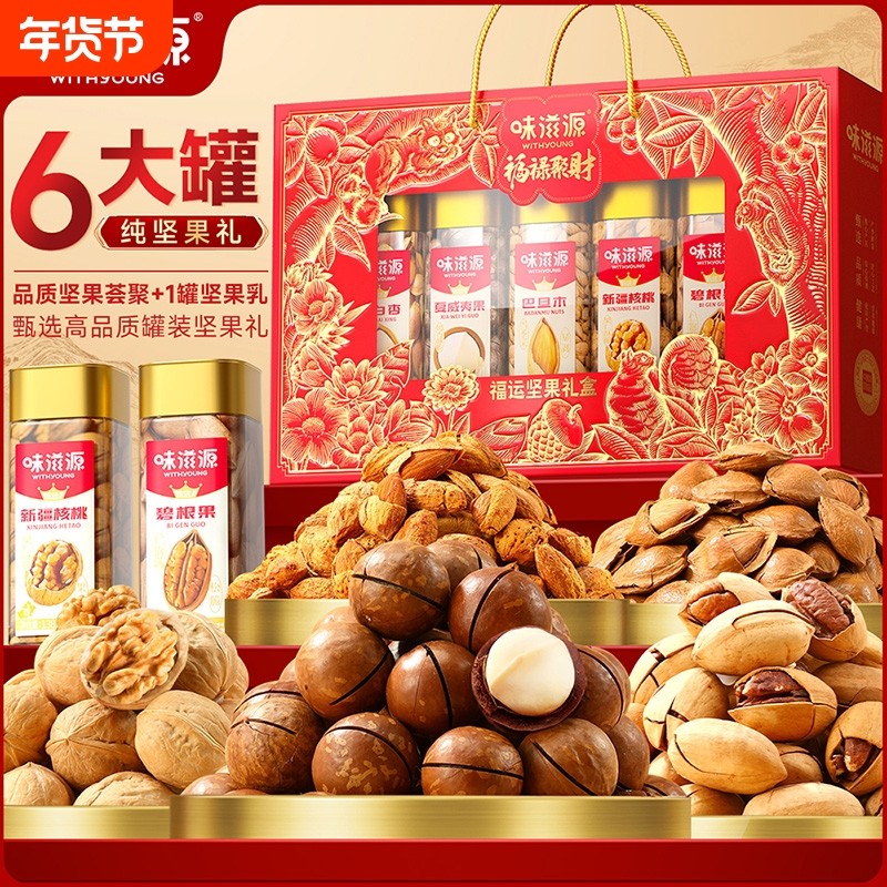 新年坚果礼盒1240g过年高档礼品送长辈送礼巴旦木年货碧根果金款