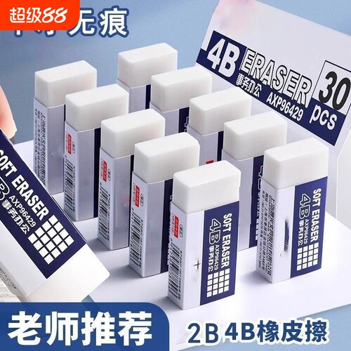 橡皮擦无屑超干净不留痕擦字成线