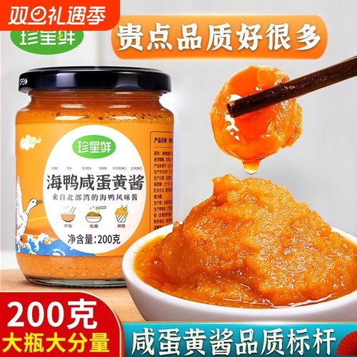 珍星鲜调味酱北海海鸭咸蛋黄酱