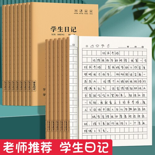 学生日记本小学生一二三年级专用