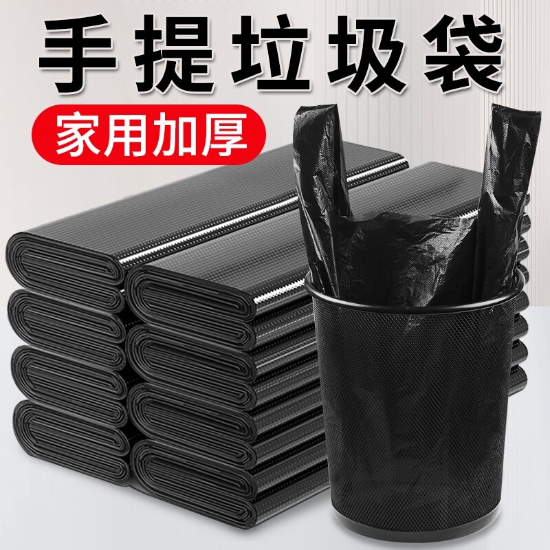垃圾袋加厚家用手提式大号实惠装宿舍用背心塑料袋厨房批发特厚