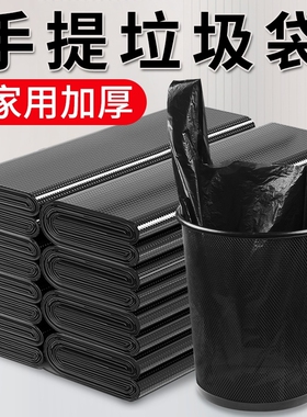 加厚款垃圾袋家手提式大号实惠装宿舍塑料袋厨房批发特厚黑色