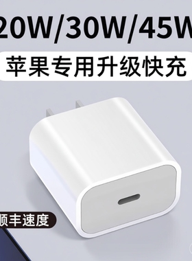 适用于苹果原装充电头快充iPhone15/16promax手机30W充电器头14/13/12plus平板PD45W闪充原20W正品17套装xr
