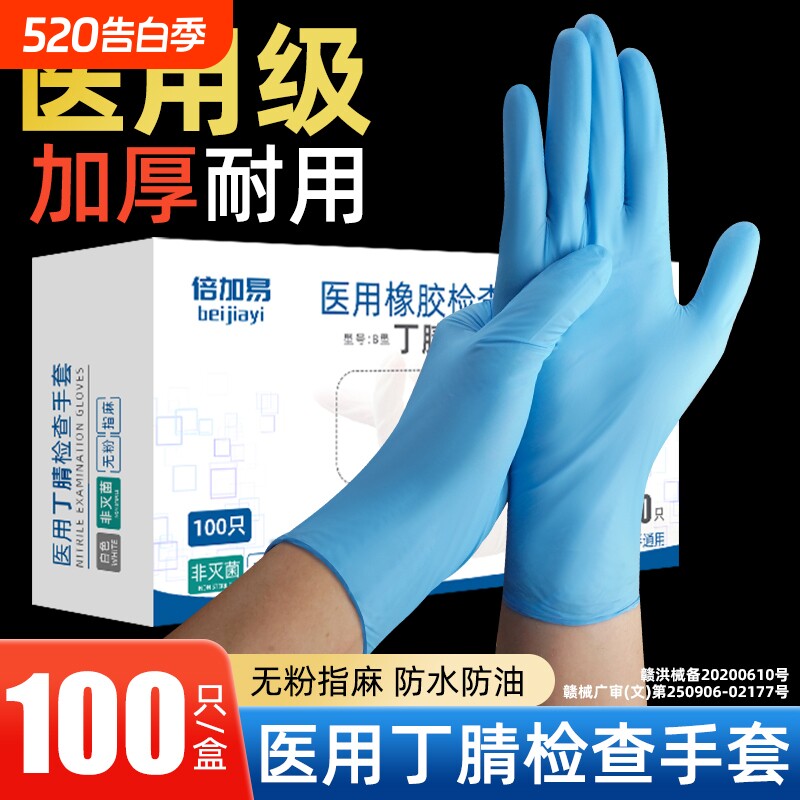 医用手套丁腈一次性乳胶橡胶医疗外科手术检查食品级加长防油防护