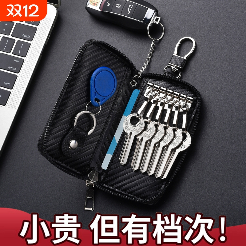 2025新款碳纤维纹大容量钥匙包男款钥匙收纳包多功能汽车锁匙包套