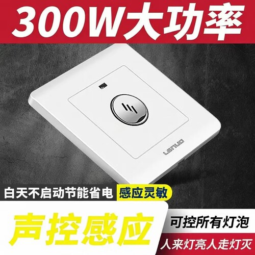 86声控开关楼道感应led节能灯智能感应开关二线人体感应开关面板