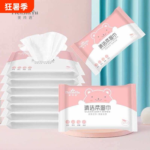 KB美诗语湿巾专用10片便携小包清洁柔实惠装加大加厚保湿