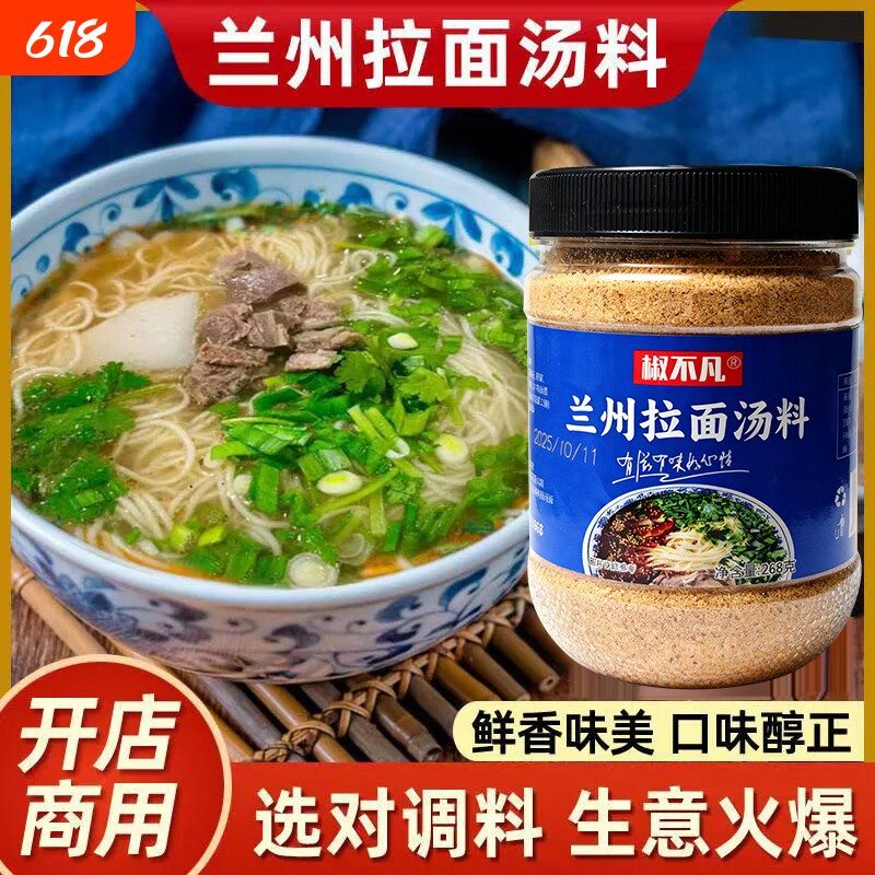 兰州牛肉面汤料调料拉面家用煮面商用牛肉拉面调料包面条调味料