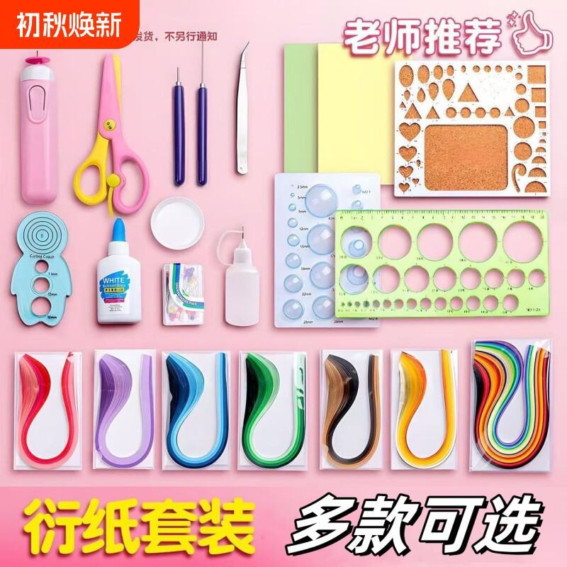 衍纸材料包套装初学者衍纸画手工diy工具纸条胶水学生纸艺电动笔镊子儿童彩色线稿图收纳盒梳卷纸器波浪编织图片
