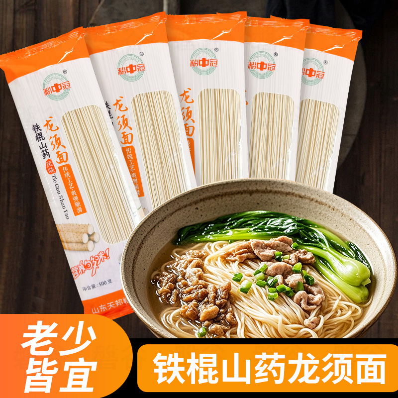 铁棍山药龙须面细面挂面老人宝宝辅食健康主食袋装速食面条整箱