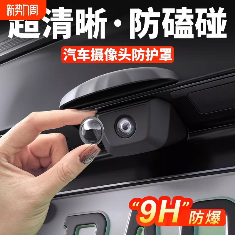 汽车专用360摄像头保护罩前后倒车影像防护盖高清车内改装件大全