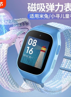 适用于小米米兔电话手表表带5c/6c/4c/4x/7x/c7a/7a磁吸编织运动手表带腕带U1/2S/S1/15MM/17MM配件手腕