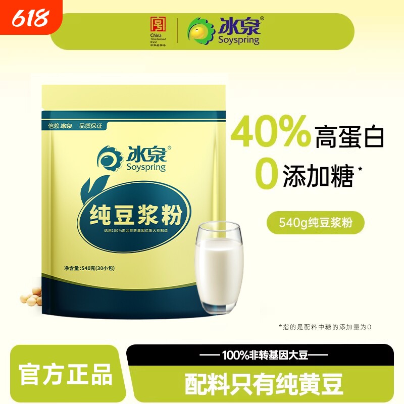冰泉纯豆浆粉540g原味无添加高蛋白早餐冲泡黄豆冲饮袋装大豆健康