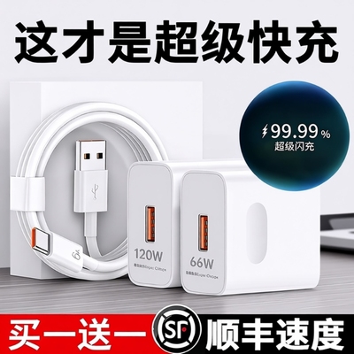 官方正品适用华为/荣耀充电器120超级快充手机原装配66充电头Mate60/30pro40nova56789数据线套装笔记本插头w