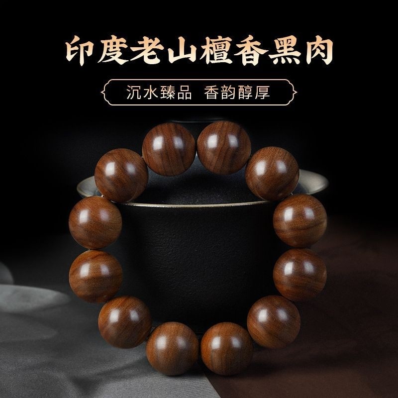 黑肉沉水级印度老山檀香佛珠念珠男女士正宗迈索尔老山檀文玩手串