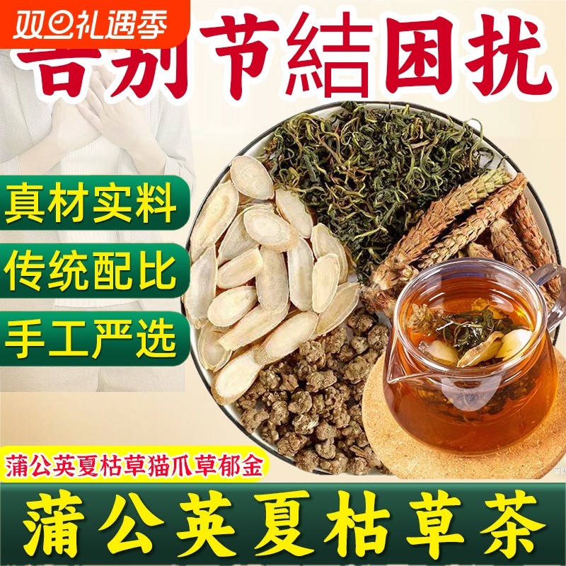 蒲公英茶夏枯草散结茶