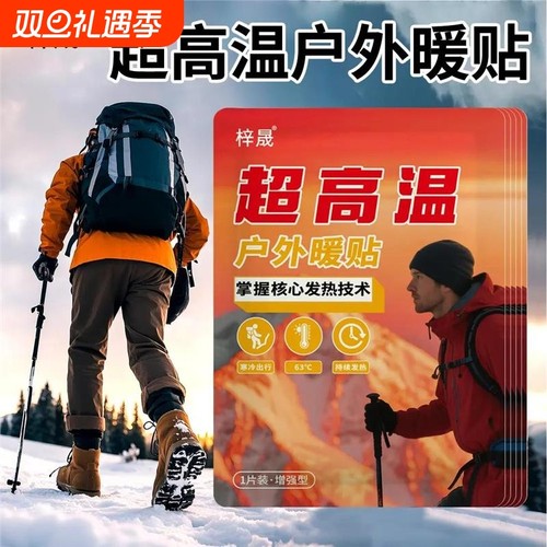 户外保暖贴超高温防寒自发热全身暖身贴发热贴暖宝宝贴防寒保暖贴