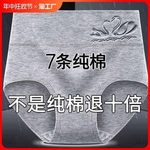 7条 高腰收腹女士内裤女纯棉抗菌大码提臀中老年舒适胖mm三角裤头