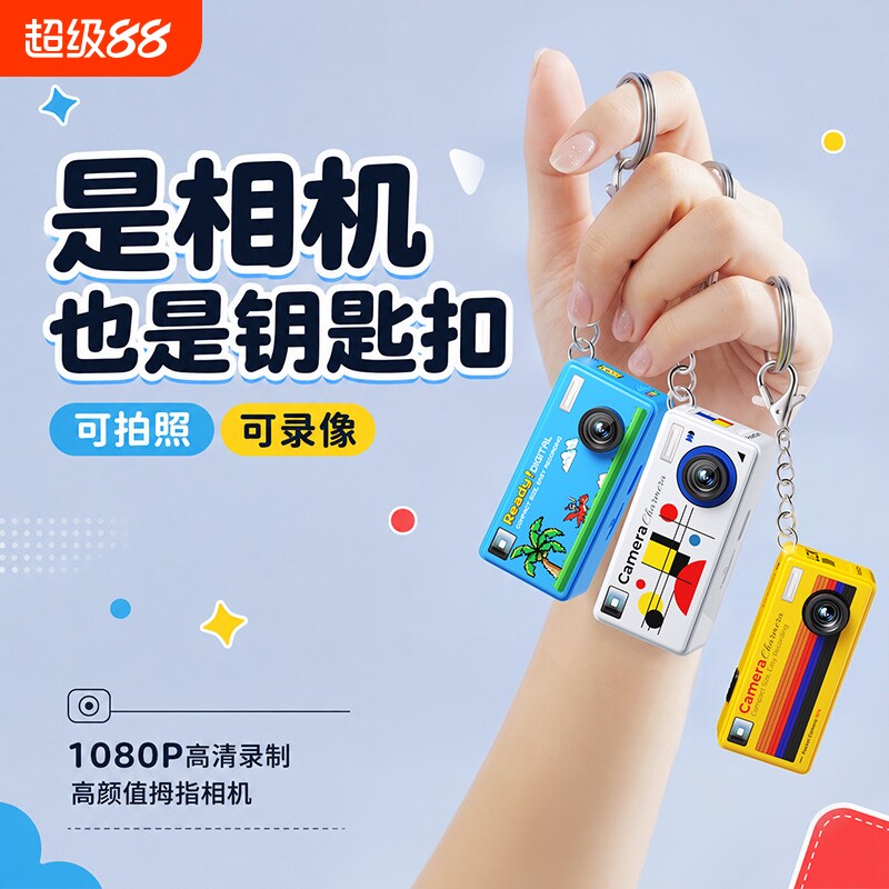 复古迷你相机学生党钥匙扣挂件图片