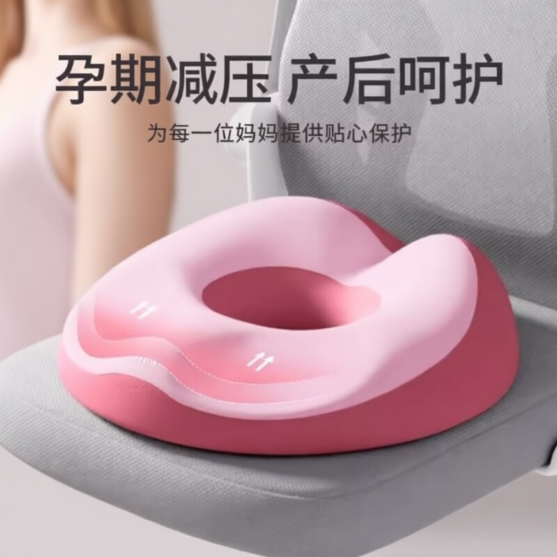 孕妇坐垫尾椎产妇顺产产后侧切月子座垫减压痔疮垫屁股垫镂空中空