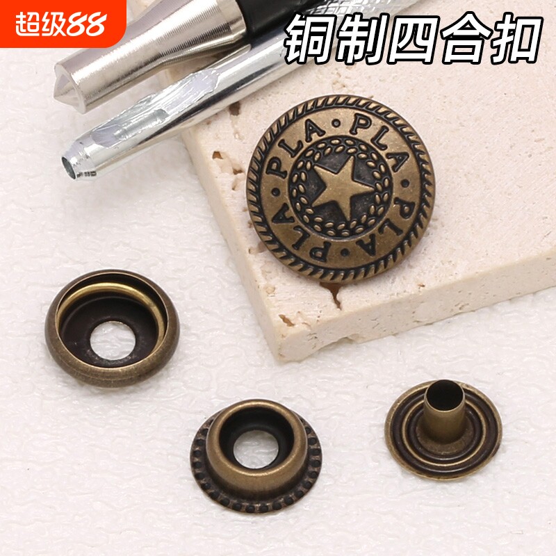 金属铜制四合扣迷彩外套工作服纽扣复古暗扣子隐形纽扣子母扣按扣