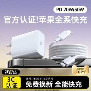 12p插头45W手机plus专用xr快充PD套装 原max速冲20W 30W快充适用苹果iphone14充电器头17pro数据线15