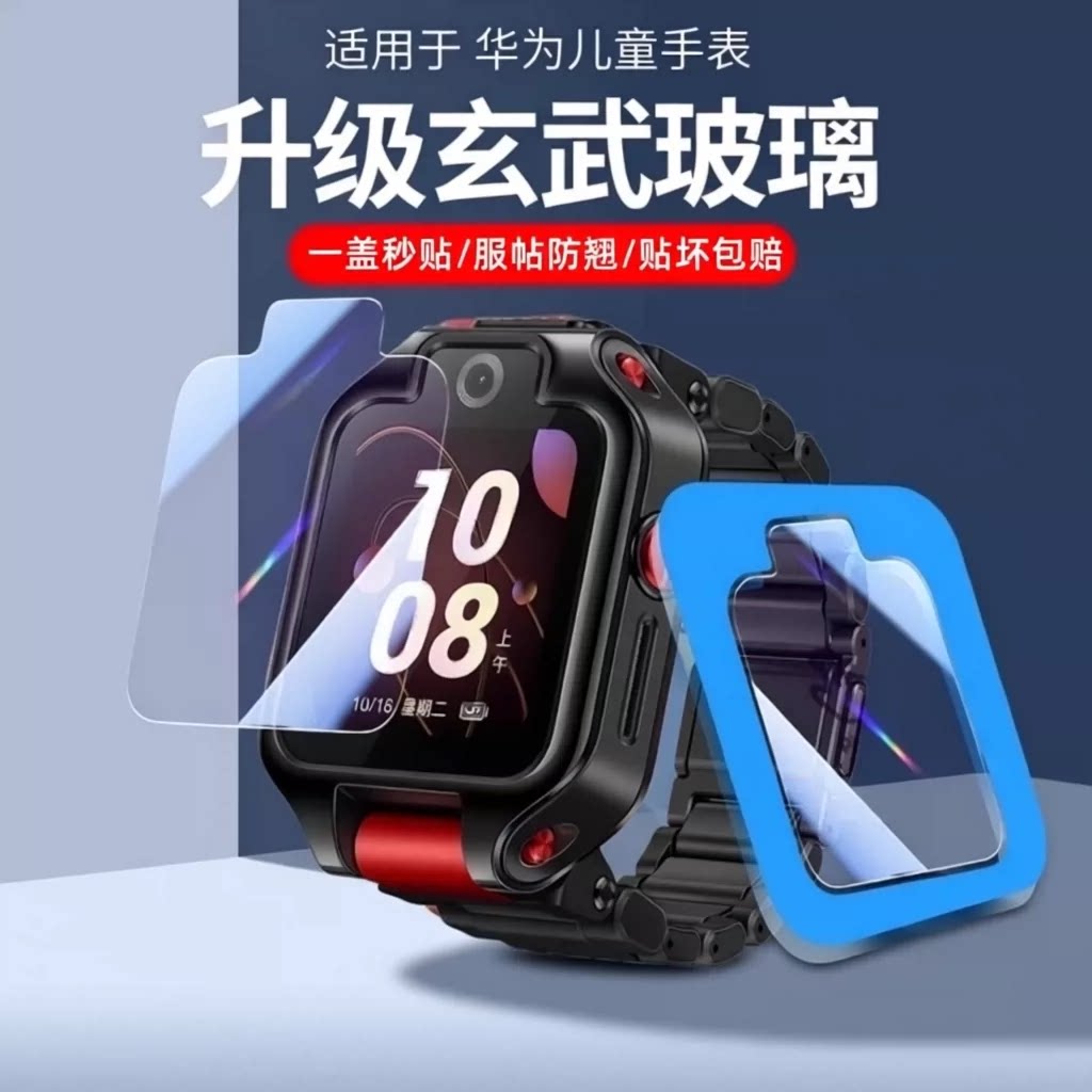 适用华为儿童手表4pro钢化膜5保护膜3pro电话4X/5X贴膜5xpro超能版3Pro新耀活力版3S全屏高清护眼por屏幕配件图片