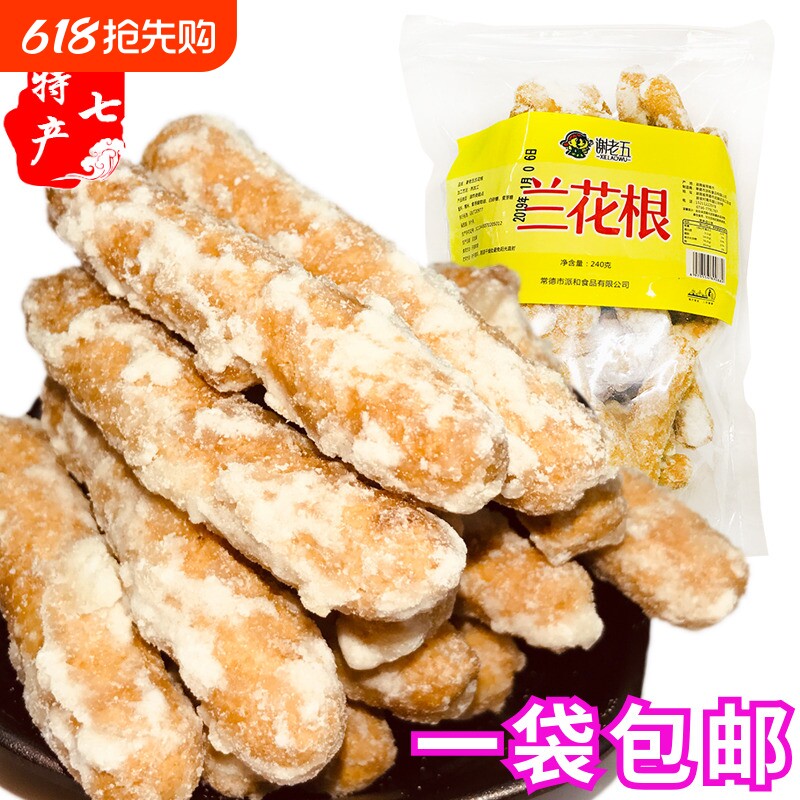 湖南常德土产兰花根传统糕点怀旧老式白糖根解馋零食甜味