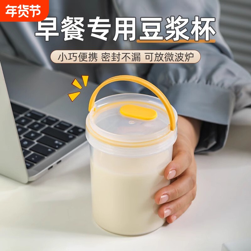 豆浆杯家用便捷外带随手杯可微波炉早餐杯密封牛奶耐高温热饮水杯