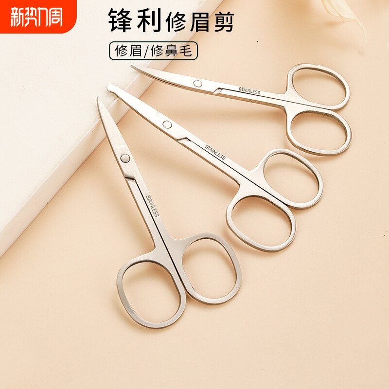 修眉剪小剪刀眉毛鼻毛修剪器男士不锈钢尖头美容睫毛化妆美妆神器