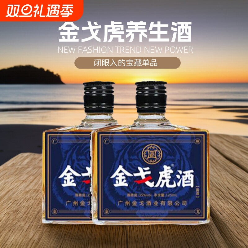 正品金戈虎双参露酒配制酒传统滋补食中老年养生金戈酒泡制牡蛎酒